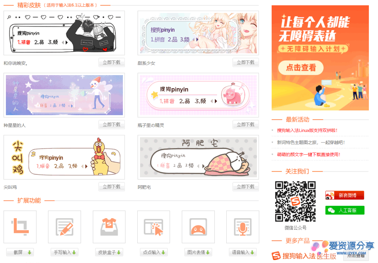 【PC】搜狗拼音输入法 v9.8b 去广告精简优化版-爱资源分享