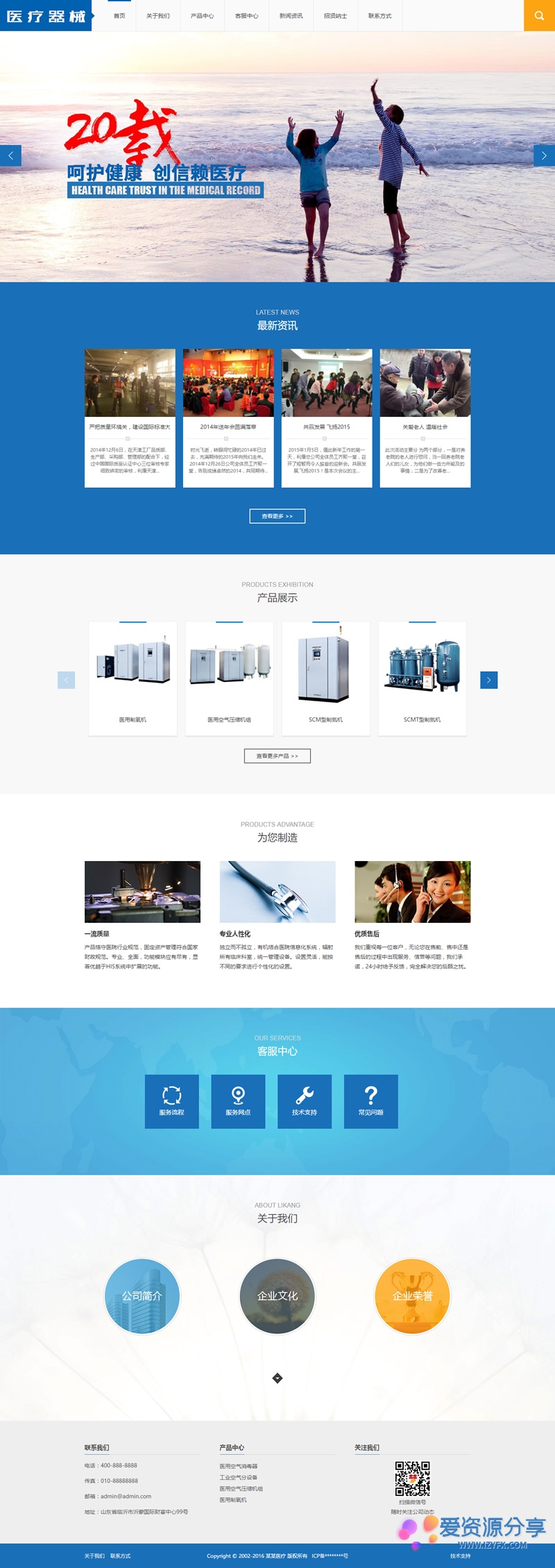 【dedecms】蓝色大气美化UI医疗器械设备生产企业织梦网站模板-爱资源分享