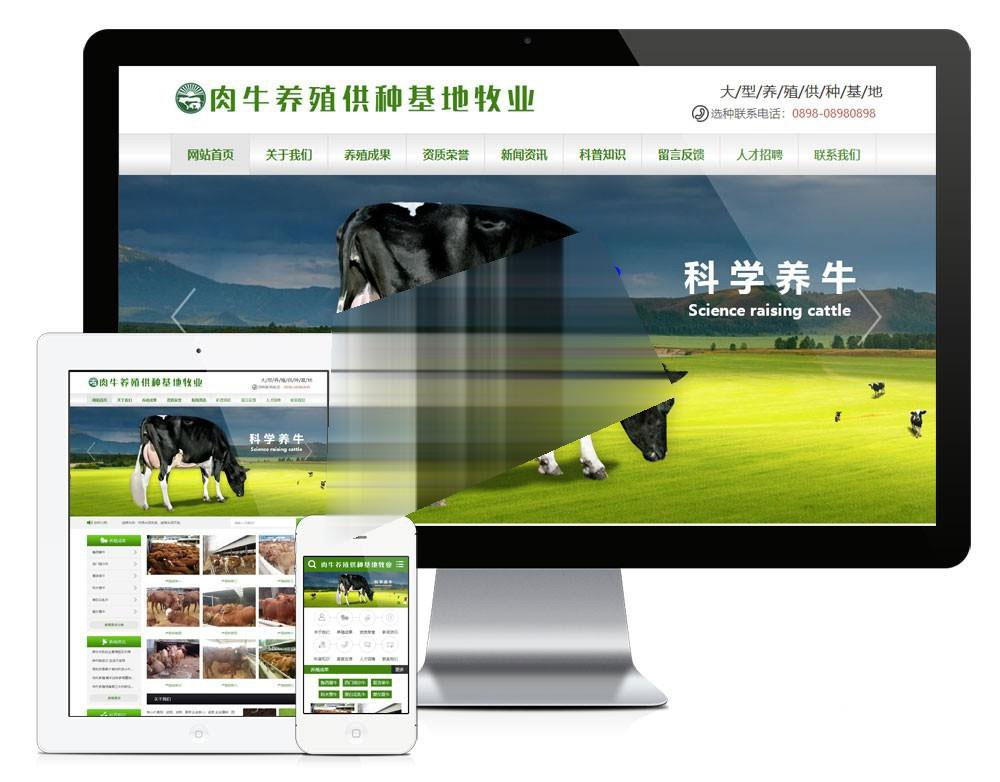 【易优CMS】牧业肉牛养殖供种基地公司网站模板+WAP手机端-爱资源分享