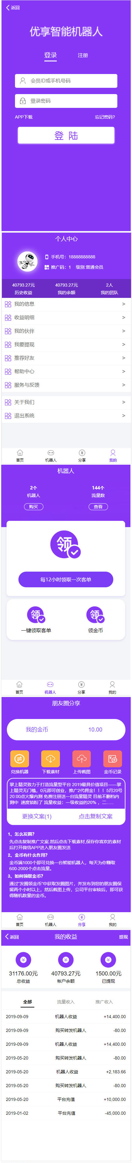 PHP紫色UI优享智能广告系统云点自动挂机赚钱AI机器人合约系统3.0版源码-爱资源分享