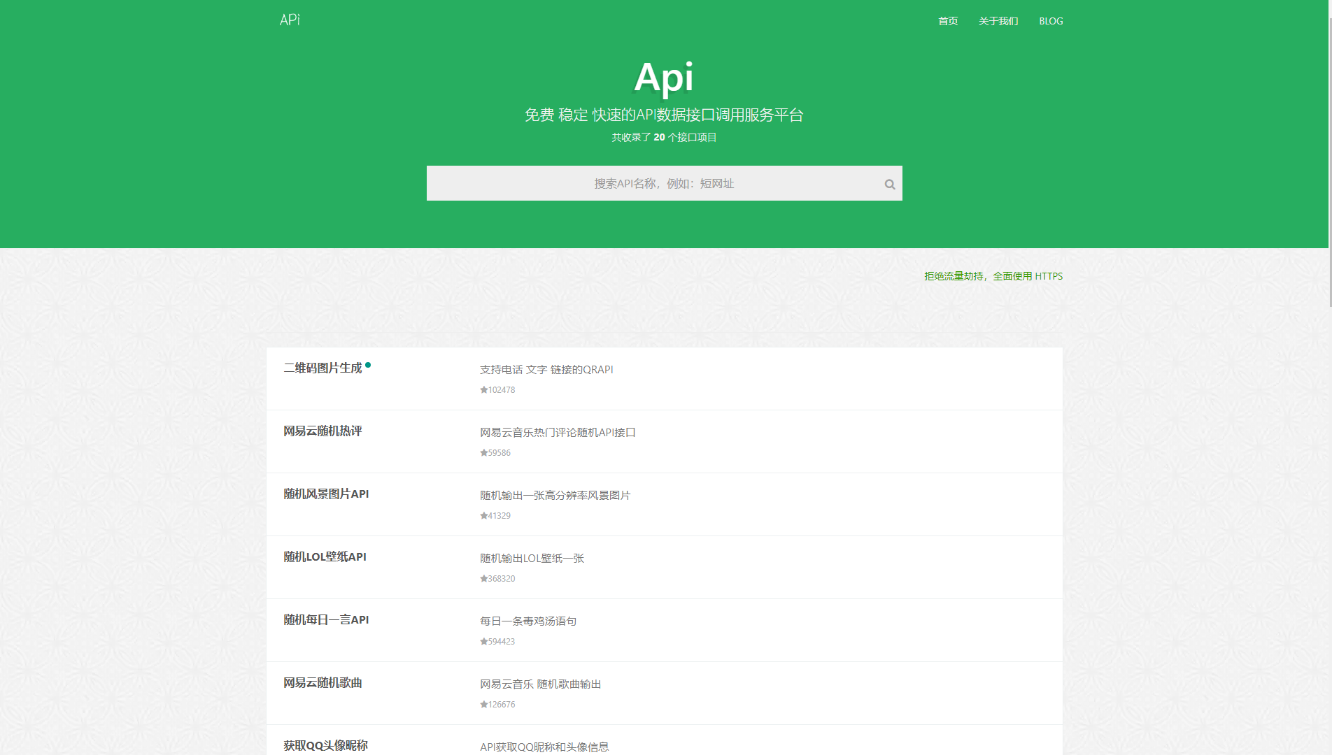 全新UI大米API全网数据API调用平台V2.0版网站系统源码 引流专用-爱资源分享