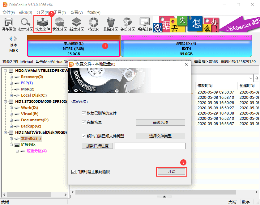 【PC】硬盘分区数据恢复DiskGenius 5.1.1.696 x64专业版-爱资源分享