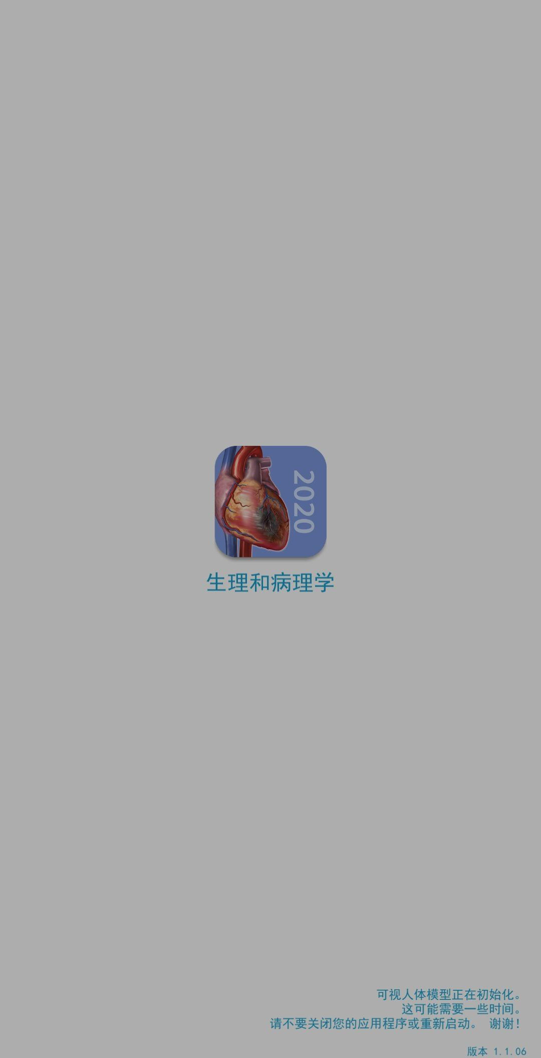【Android】医学必备visible body最新内购版-爱资源分享