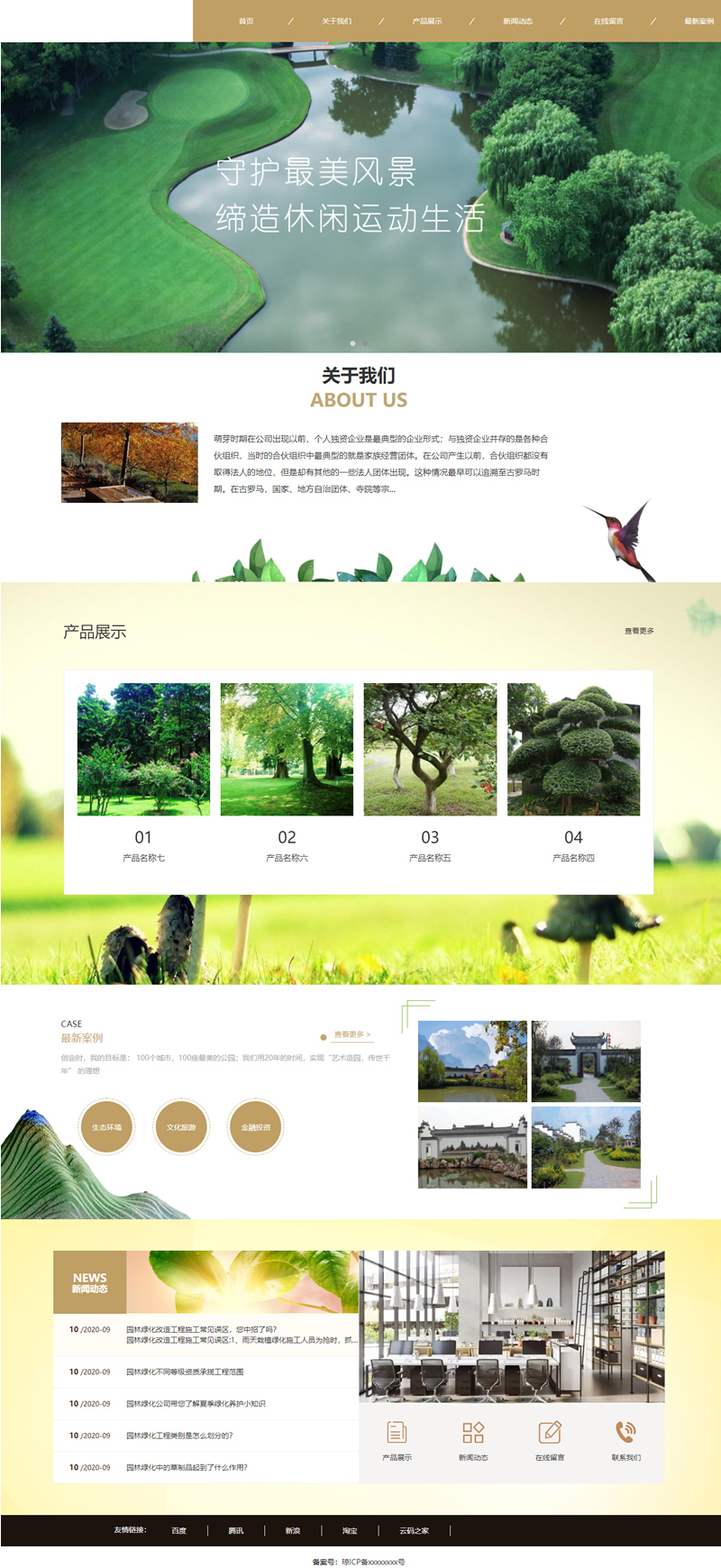 易优CMS自适应响应式园林景观设计公司网站模板-爱资源分享