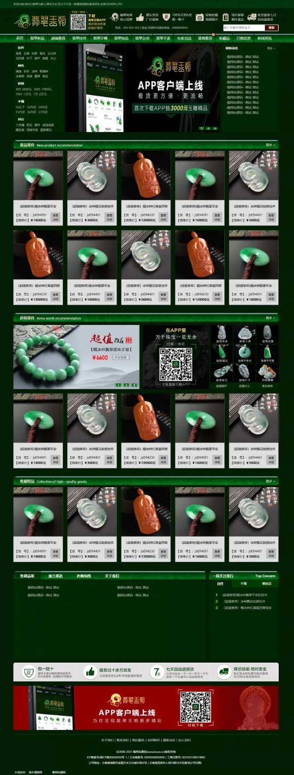 帝国CMS珠宝网大气企业官网绿色玉器奢侈品古玩类展示型商城模板 带WAP端-爱资源分享