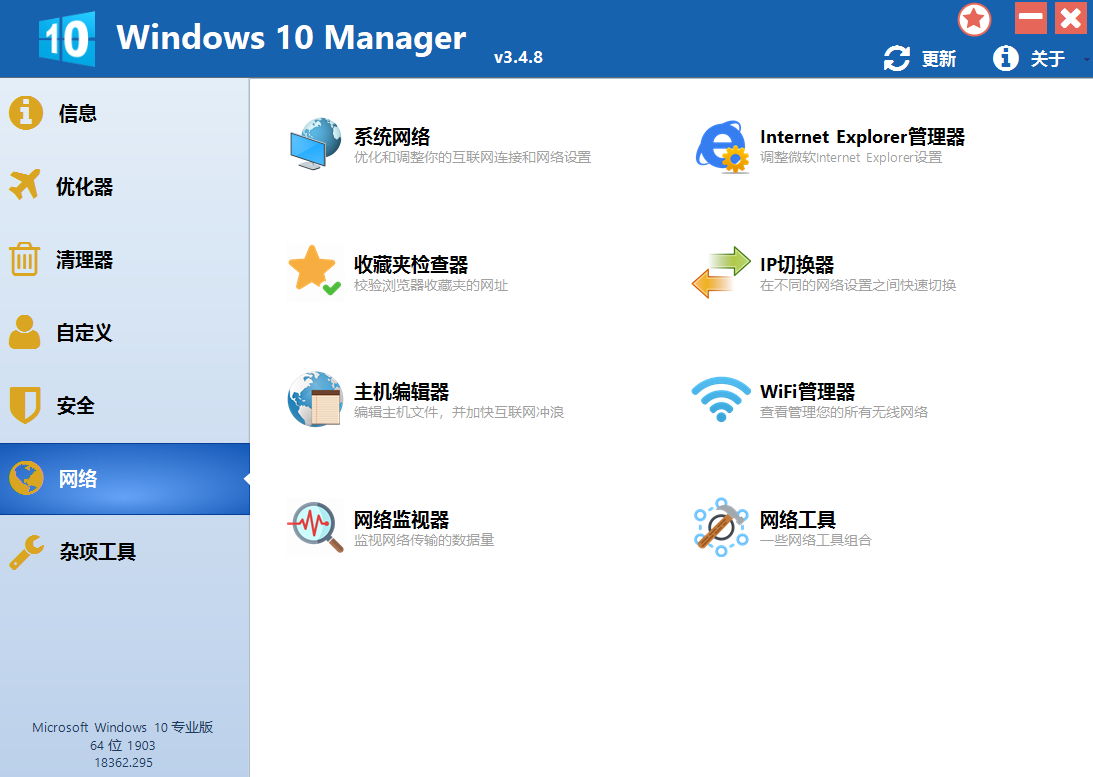 【PC】好用WIN10优化软件 Windows 10 Manager V3.4.8.0绿色特别版-爱资源分享