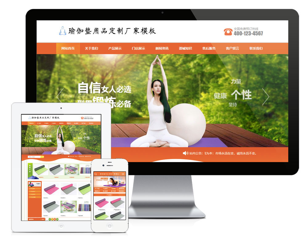 易优CMS橙色风格瑜伽体育用品订制厂家企业网站模板插图