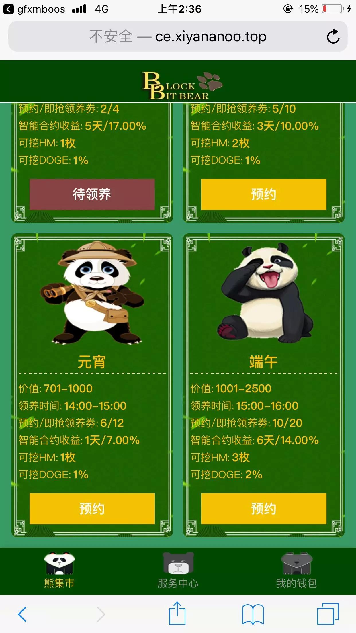 2021全新熊猫区块链宠物理财网站系统源码-爱资源分享