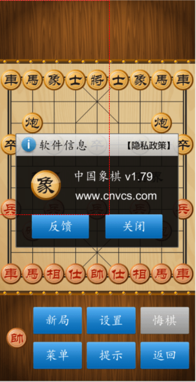 【Android】中国象棋V1.79去广告版 支持无限悔棋和提示-爱资源分享